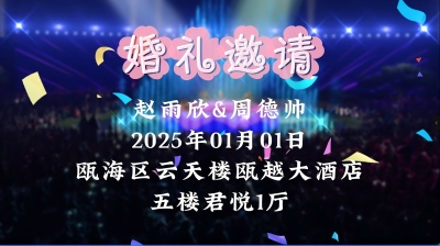 DWC1.3 邀请函